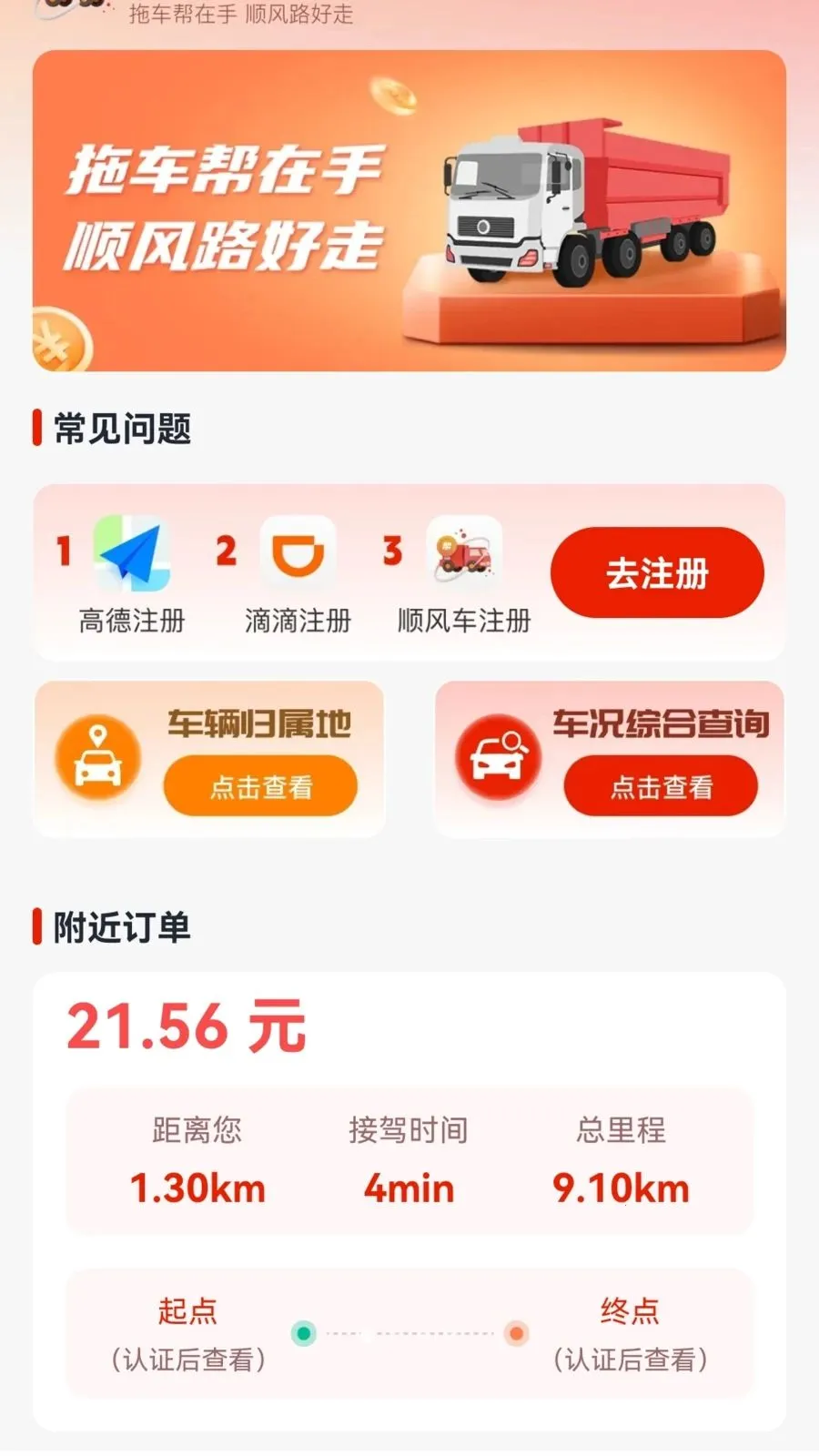 �ϳ��ﳵ��2026���°汾v1.0.3 ��׿��
