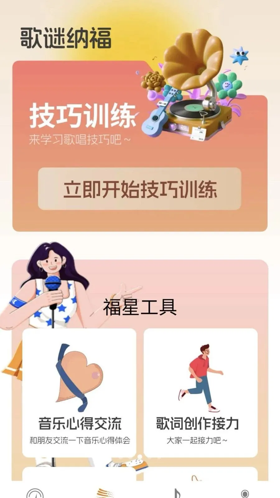 ���ո���2026���°汾v0.1.0.2 ��׿��