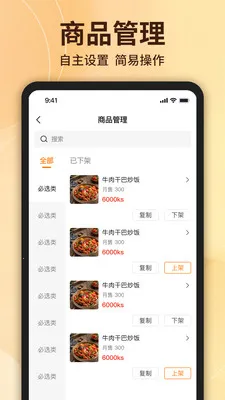 ��ʳ�����̼Ҷ�2026�ٷ����°汾v1.6.6 �ֻ���