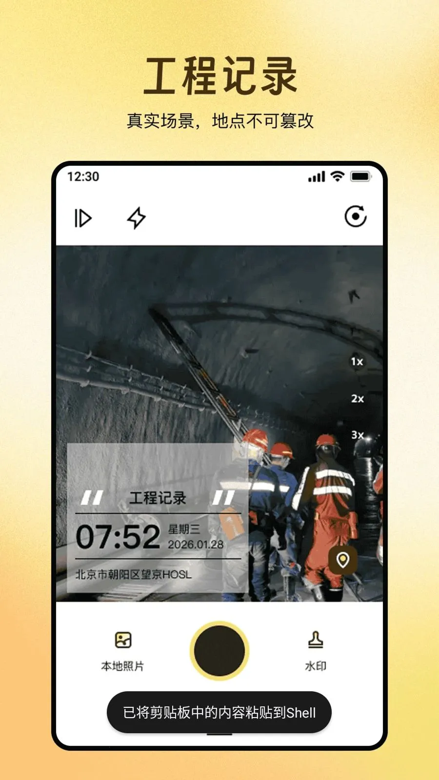 ȫ��ˮӡ������մ�(ˮӡ�����¼����)v1.0.0 ��׿��