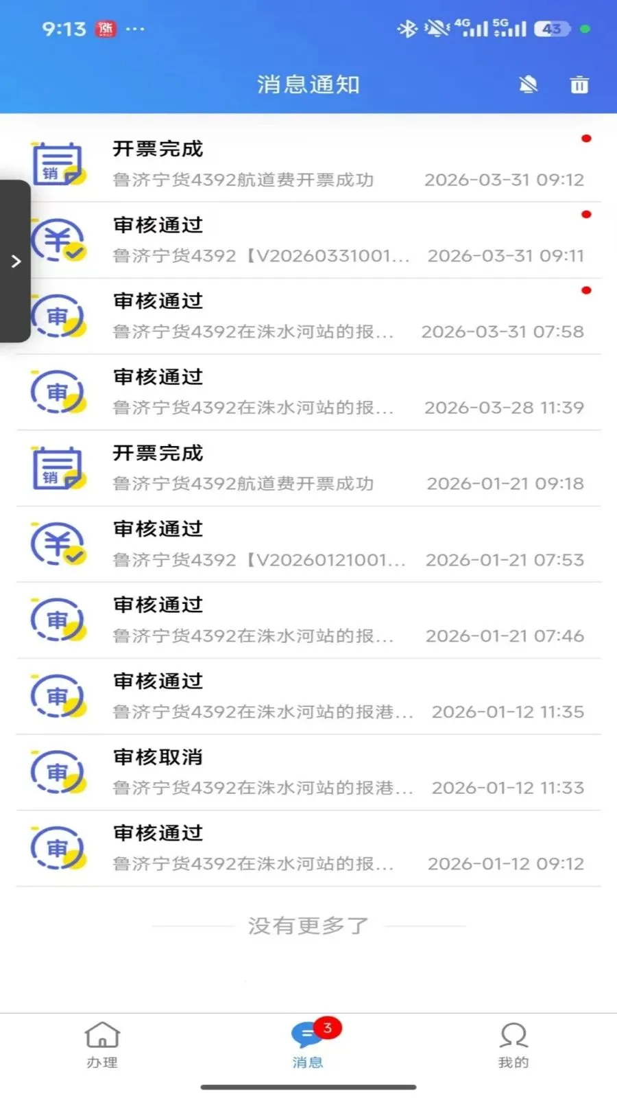 �ڻ�ˮ��ͨ2026�ٷ����°汾v1.1.3 ��׿��