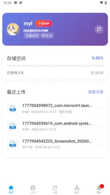 ΢���ƴ洢�����ֻ���v1.0.4 ��׿��