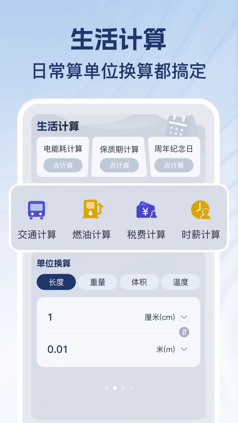 �������ֻ���(�ֻ����㹤��)v1.0.1 �ֻ���