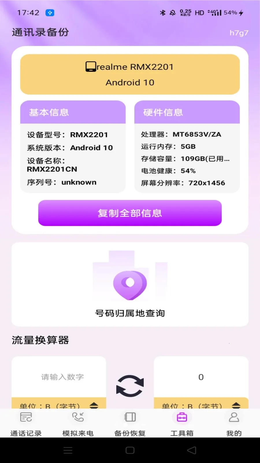 ΢ͨ����¼��ѯ(ͨ����������)v1.0.0 ��׿��
