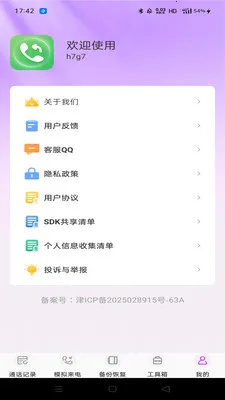 ΢ͨ����¼��ѯ(ͨ����������)v1.0.0 ��׿��