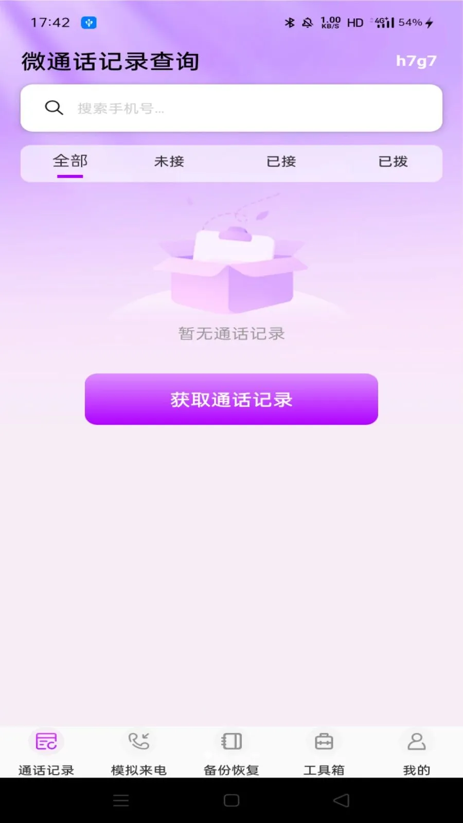 ΢ͨ����¼��ѯ(ͨ����������)v1.0.0 ��׿��
