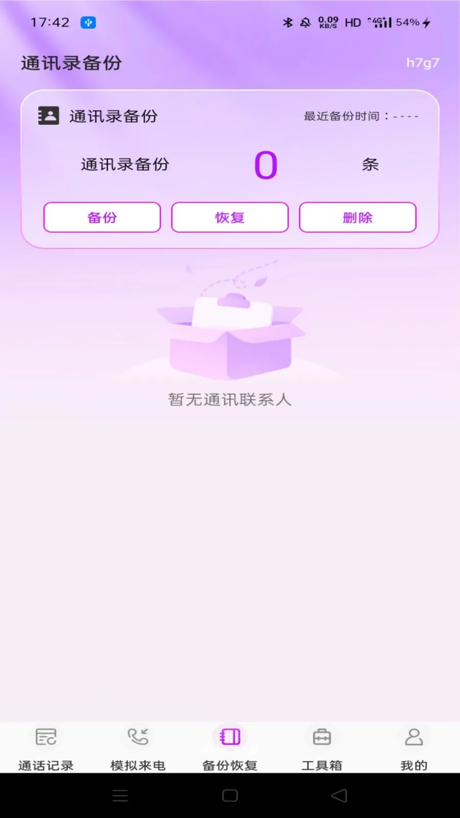 ΢ͨ����¼��ѯ(ͨ����������)v1.0.0 ��׿��