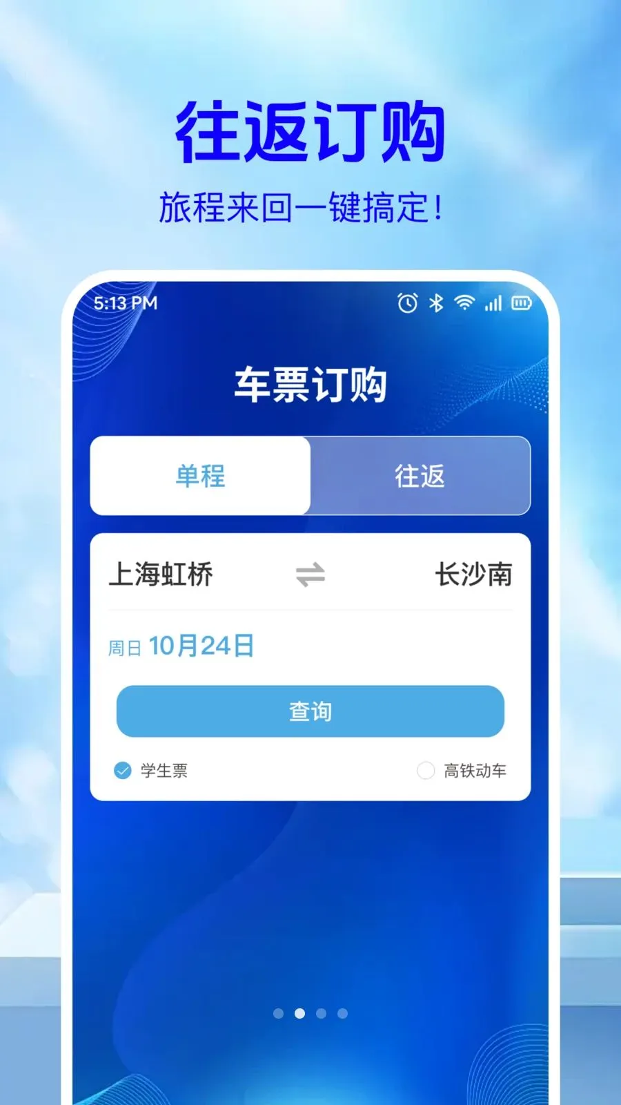 ��·��Ʊ��Ϣ��(�г�Ʊ���ѯ)v1.0.2 �ֻ���