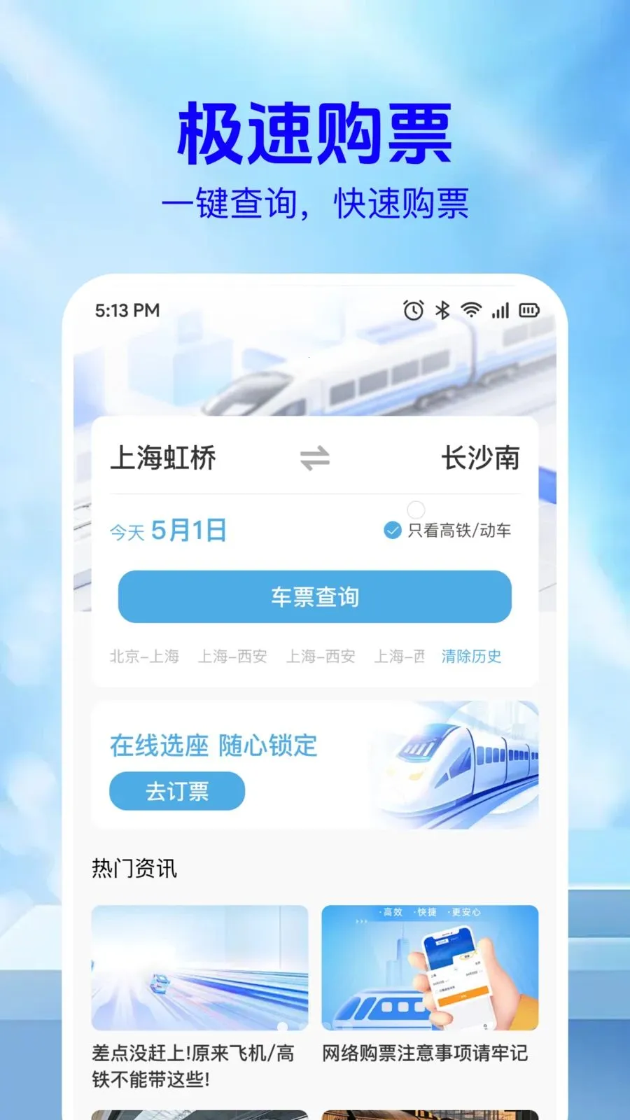 ��·��Ʊ��Ϣ��(�г�Ʊ���ѯ)v1.0.2 �ֻ���