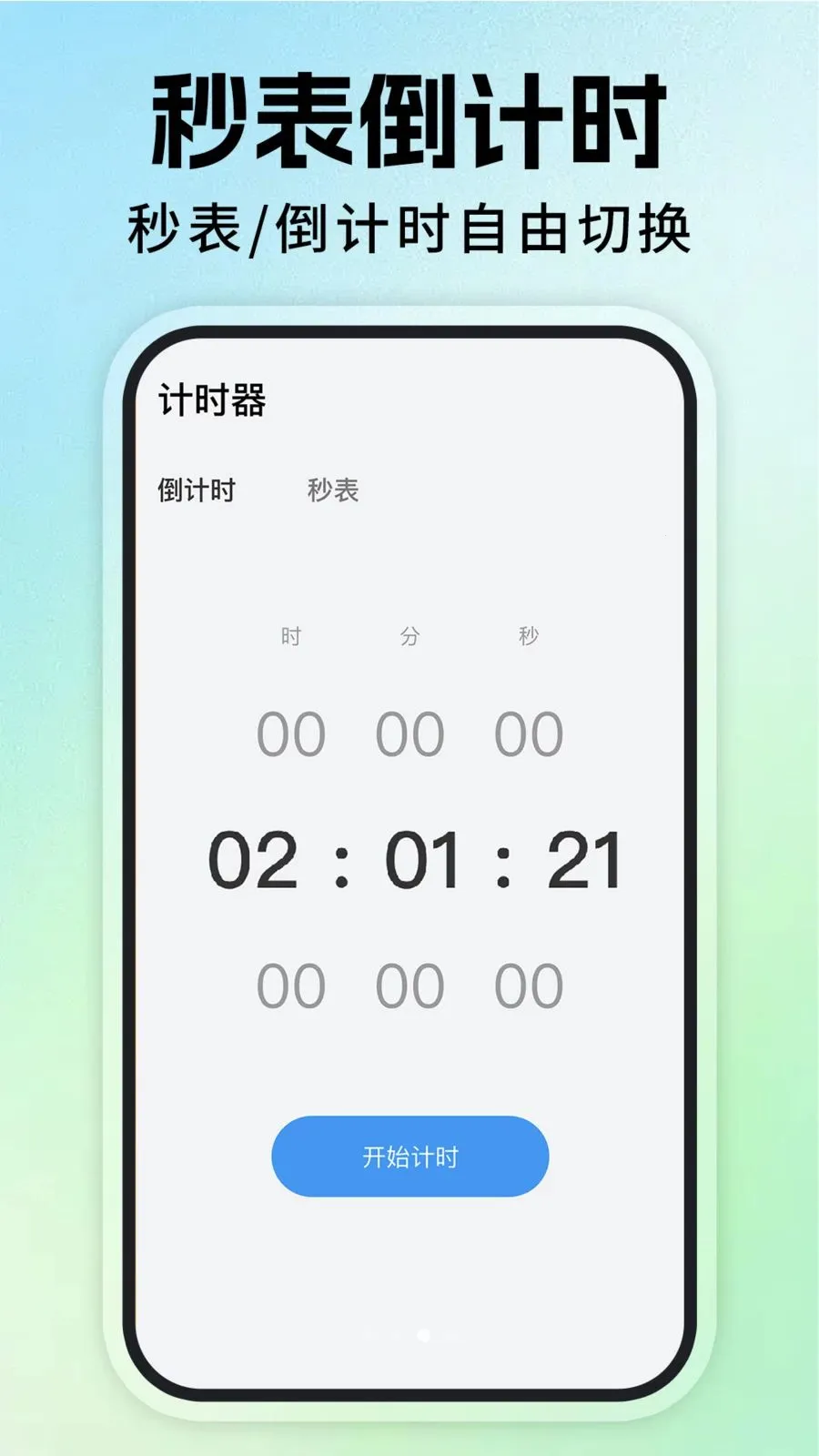 ÿ�ս�������(�๦�ܼ�ʱ����)v1.0.6 ��׿��