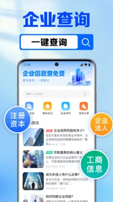 ��ҵ��Ϣ�����(��ҵ��Ϣ��ѯ����)v1.0.7.1002 �ֻ���