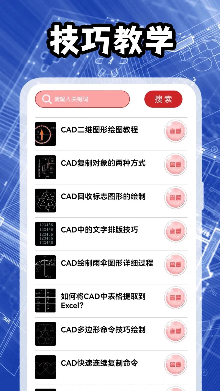 ���ϸ���ͼ(CADѧϰ����)v5.2 ��׿��