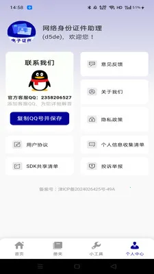 ��������֤������2026���°汾v1.0.0 �ֻ���