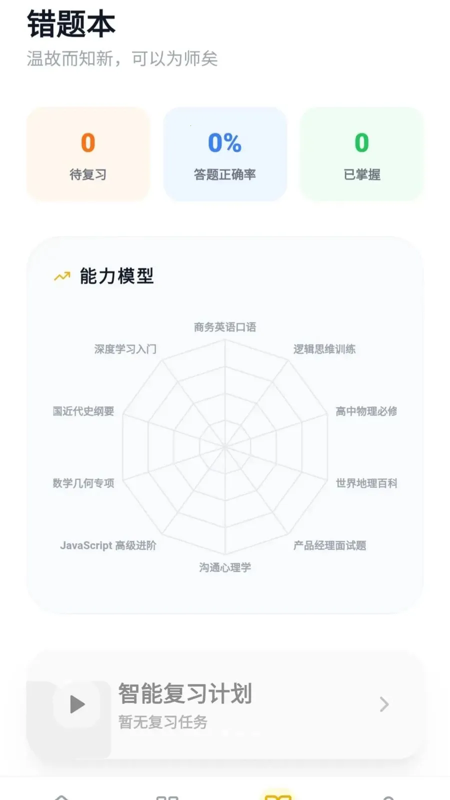 �Ǵ𱦺�(����ѧϰ����)v0.1.0.6 ��׿��