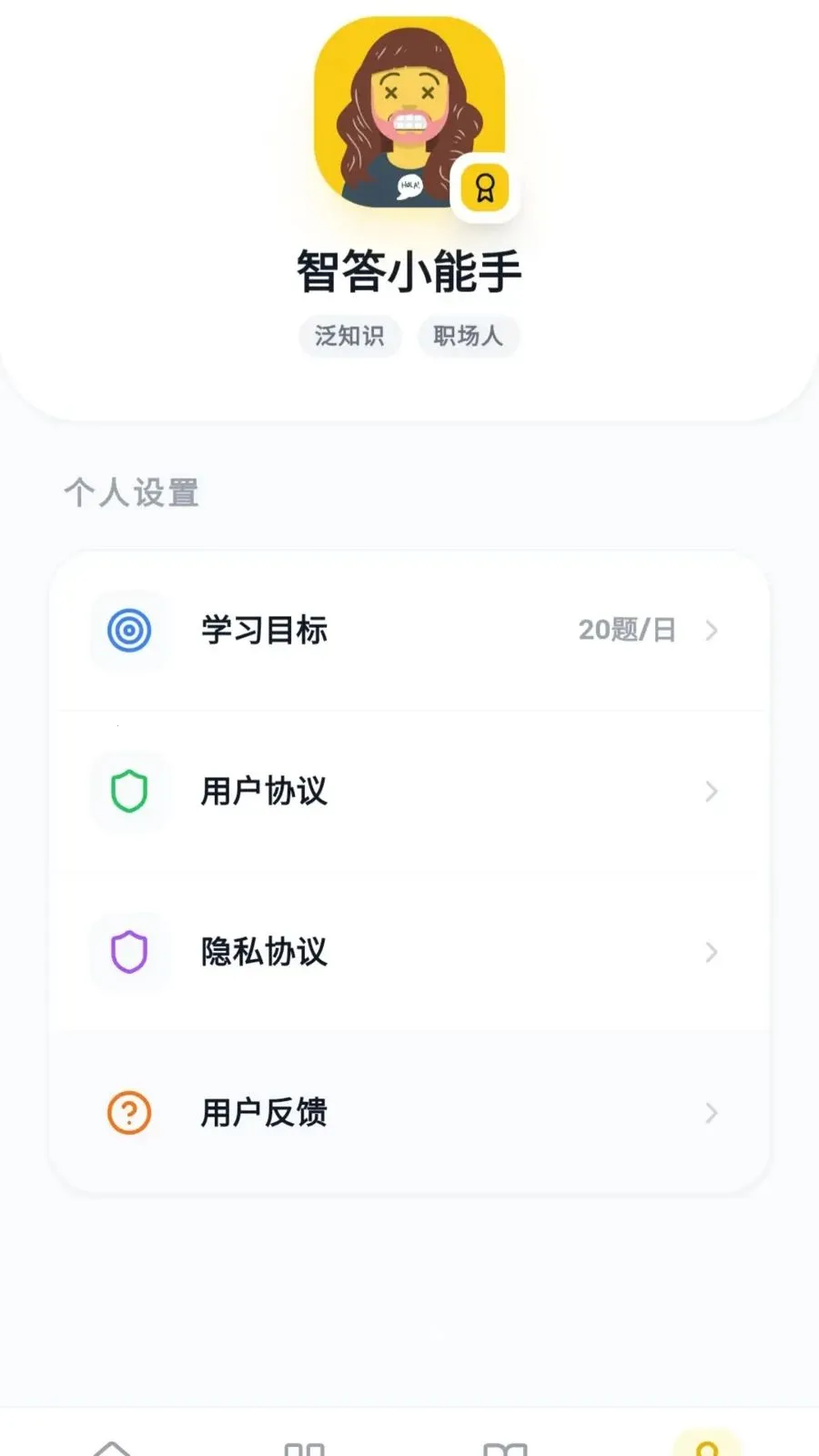 �Ǵ𱦺�(����ѧϰ����)v0.1.0.6 ��׿��