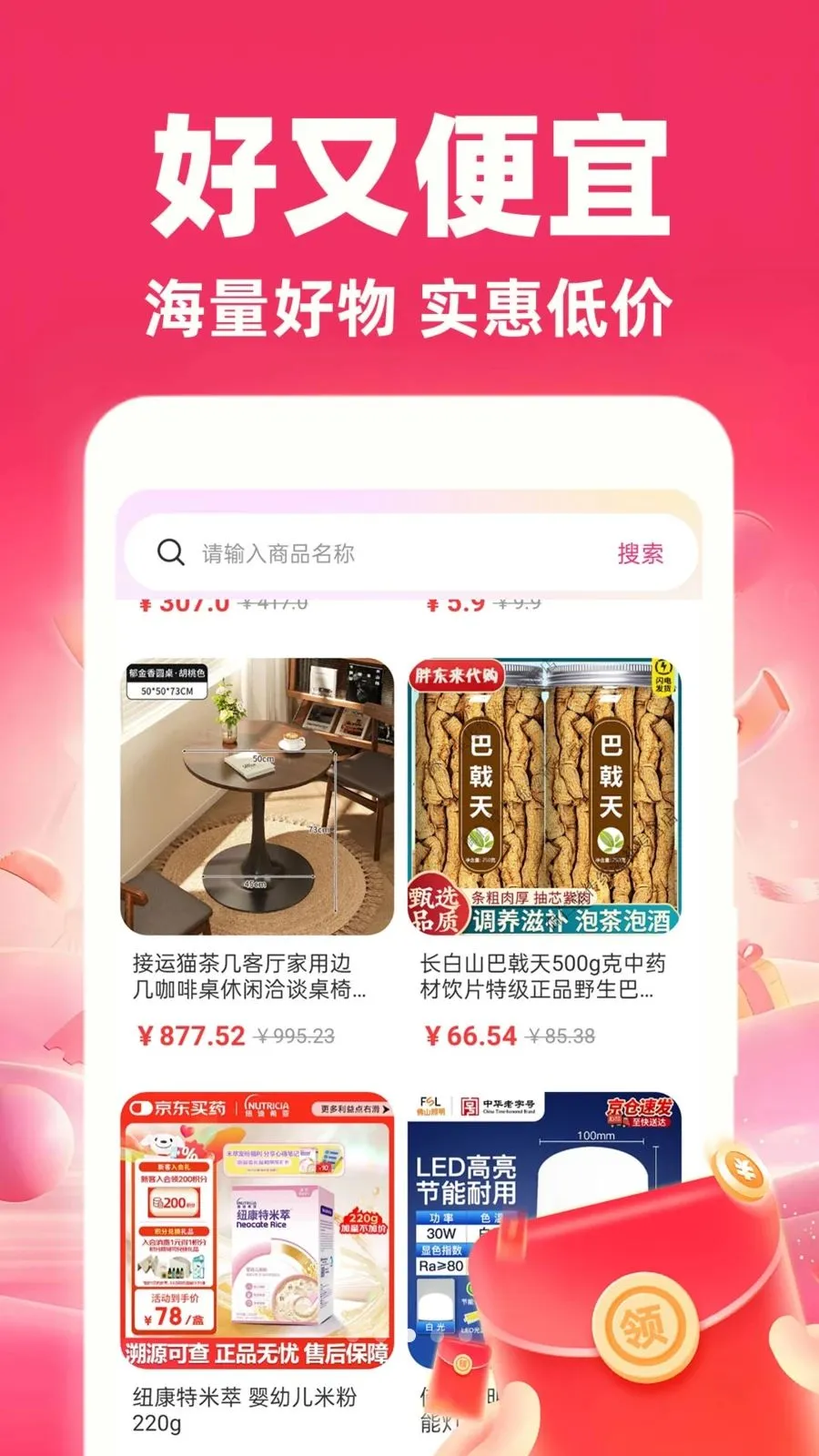 �����̳��ؼ۰�(���Լ۱ȹ���ƽ̨)v1.0.1 ��׿��