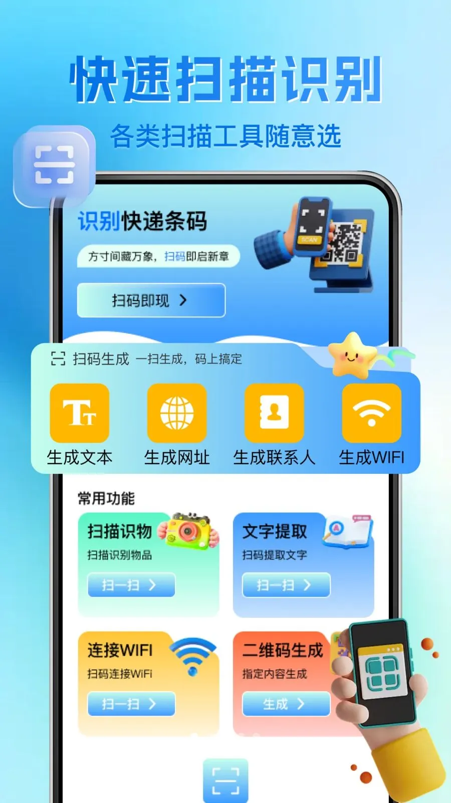 ΢��ά�����ɨһɨ�����ֻ���v1.0.1 ��׿��
