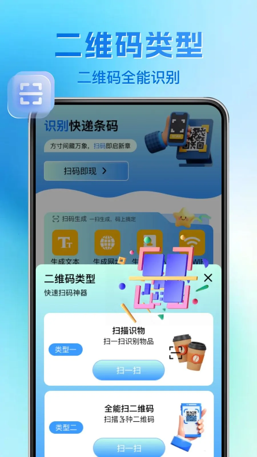΢��ά�����ɨһɨ�����ֻ���v1.0.1 ��׿��
