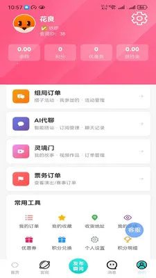 ����(AI�罻APP)v2.6.0 �ֻ���