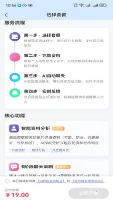 ����(AI�罻APP)v2.6.0 �ֻ���