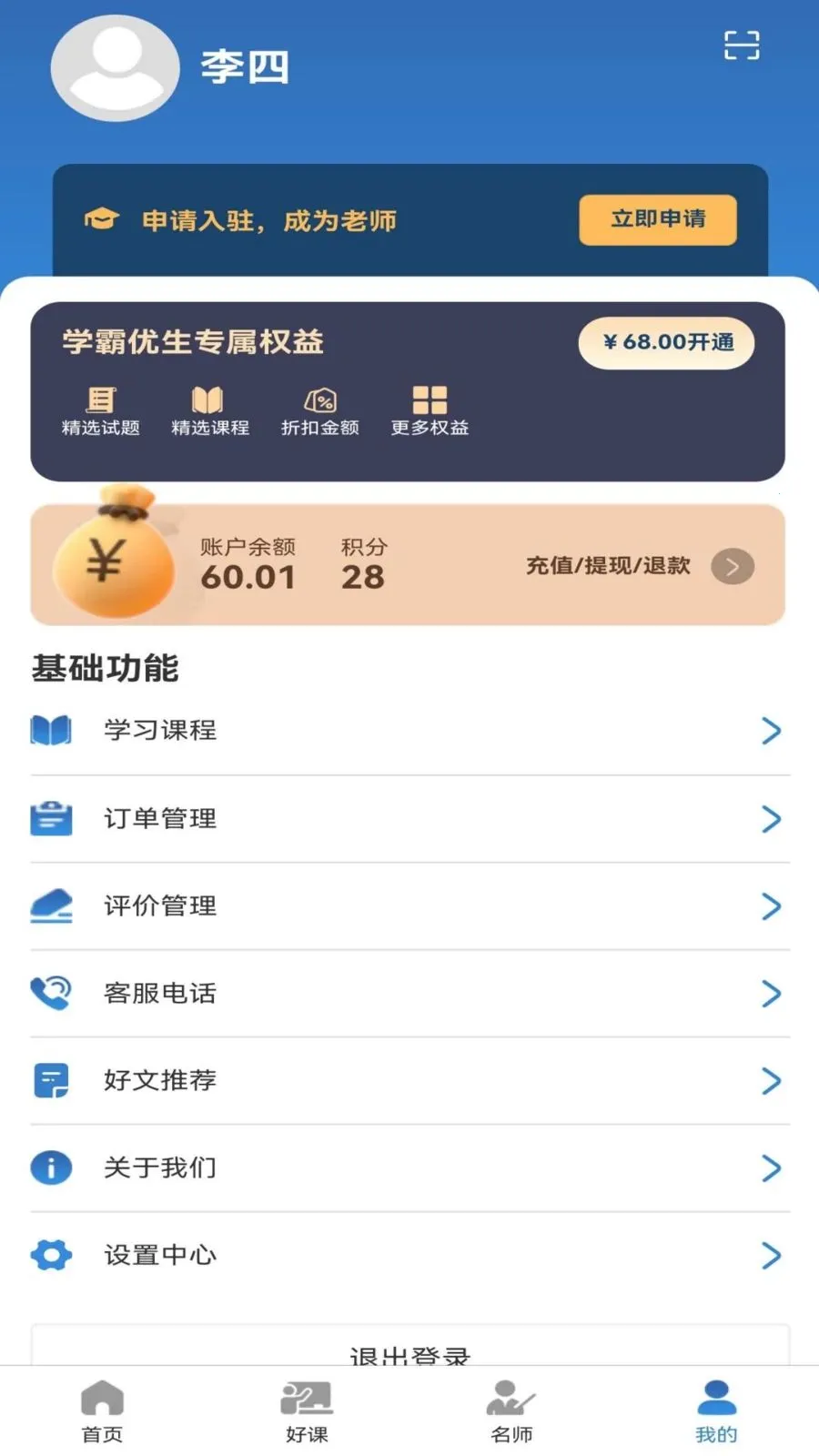 ��ʦ���(ѧϰ��ֹ���)v1.1.0 ��׿��