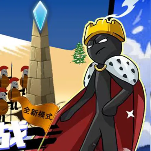 火柴人星际战争(火柴人战争游戏)v1.25.5 安卓版