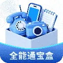 ȫ��ͨ����(�๦��ʵ�ù���)v1.1.1 �ֻ���