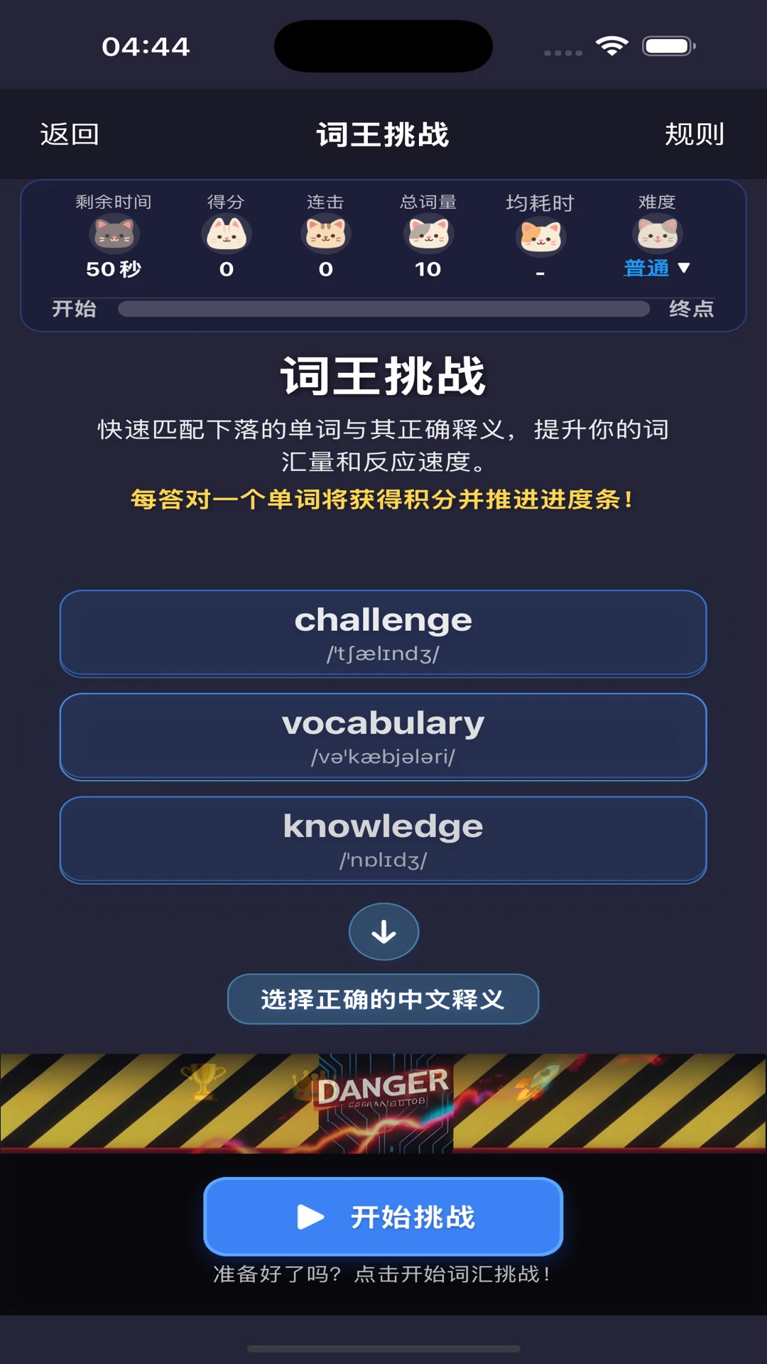 喵喵背单词(英语学习工具) 喵喵背单词(英语学习工具)