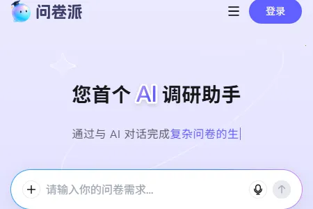 问卷派2026官方最新版本 问卷派2026官方最新版本