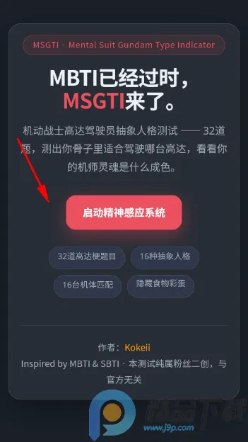 机动战士高达驾驶员抽象人格测试(高达人格测试app) 机动战士高达驾驶员抽象人格测试(高达人格测试app)