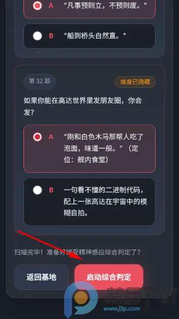 机动战士高达驾驶员抽象人格测试(高达人格测试app) 机动战士高达驾驶员抽象人格测试(高达人格测试app)