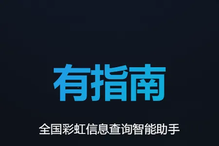有指南(彩虹交友软件) 有指南(彩虹交友软件)