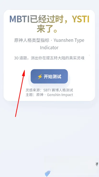 YSTI原神人格测试(原神人格测试游戏) YSTI原神人格测试(原神人格测试游戏)