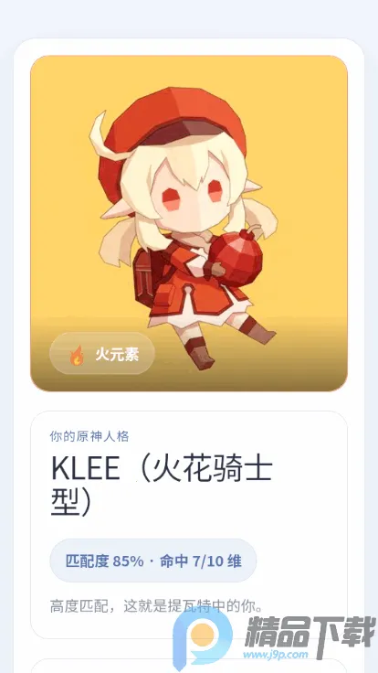 YSTI原神人格测试(原神人格测试游戏) YSTI原神人格测试(原神人格测试游戏)