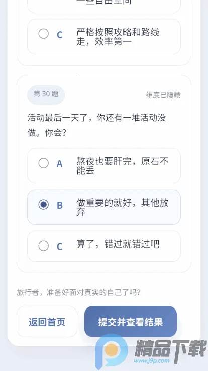 YSTI原神人格测试(原神人格测试游戏) YSTI原神人格测试(原神人格测试游戏)