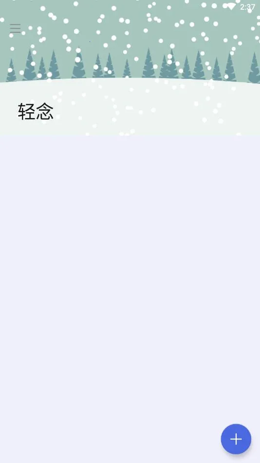 轻念2026最新版本 轻念2026最新版本