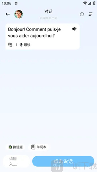 AI法语单词最新手机版 AI法语单词最新手机版