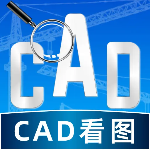 ���CAD�쿴ͼ��(����ͼֽ��������)v1.0.1 �ֻ���