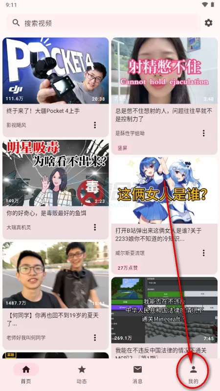 BB空间第三方B站(bbspace最新手机版 BB空间第三方B站(bbspace最新手机版