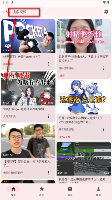 BB空间第三方B站(bbspace最新手机版 BB空间第三方B站(bbspace最新手机版