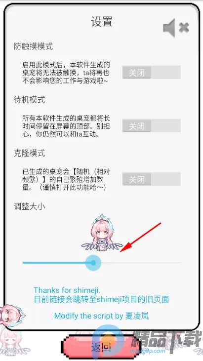 飞行雪绒爱弥斯桌宠最新手机版 飞行雪绒爱弥斯桌宠最新手机版