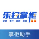 乐扫掌柜最新手机版v2.0.9 安卓版