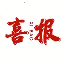 喜报模板(喜报制作应用)v1.0.4 安卓版