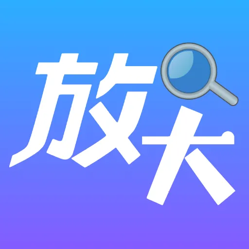 �����Ŵ�����2026���°汾v5.0 �ֻ���