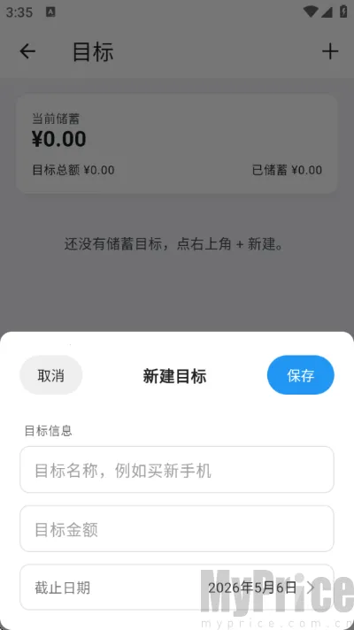 片刻记账(个人记账应用) 片刻记账(个人记账应用)