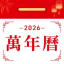 免费万年历日历最新手机版v1.0.1.1002 安卓版