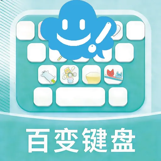 百变键盘皮肤(键盘皮肤应用)v2.1.3 安卓版