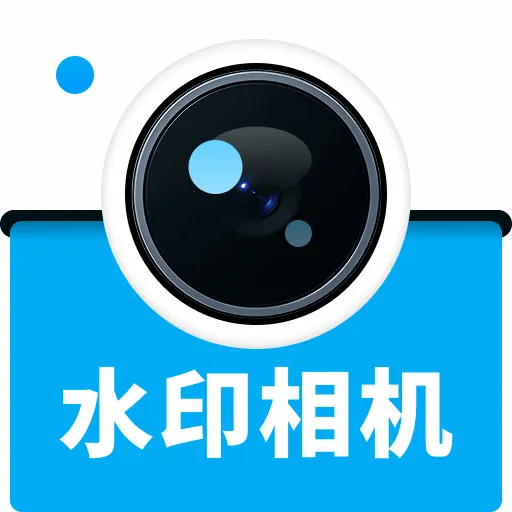 番拍水印相机2026最新版本v1.0.0 手机版