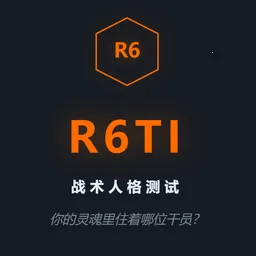 R6TI�ʺ�����ս���˸����2026�ٷ����°汾v1.0 �ֻ���