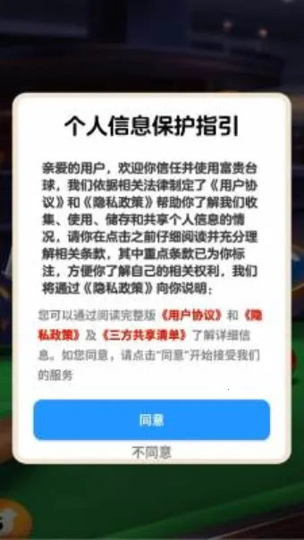 富贵台球2026官方最新版本 富贵台球2026官方最新版本